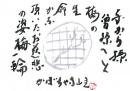 平成24年2月／今月の法話と俳句の画像