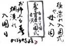 平成24年04月／今月の法話と俳句の画像