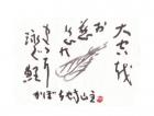 平成17年5月／今月の法話と俳句の画像１