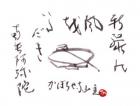 平成17年6月／今月の法話と俳句の画像１