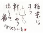 平成17年7月／今月の法話と俳句の画像１