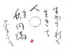 平成17年10月／今月の法話と俳句の画像１