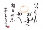 平成18年1月／今月の法話と俳句の画像１