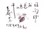 平成18年2月／今月の法話と俳句の画像１