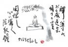 平成18年12／今月の法話と俳句の画像１
