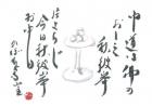 平成19年9月／今月の法話と俳句の画像１