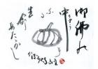 平成20年1月／今月の法話と俳句の画像１
