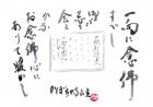 平成20年2月／今月の法話と俳句の画像１