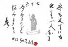 平成20年4月／今月の法話と俳句の画像１