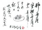 平成20年10月／今月の法話と俳句の画像１