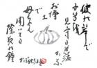 平成20年12月／今月の法話と俳句の画像１