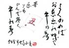 平成21年1月／今月の法話と俳句の画像１
