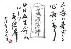 平成22年3月／今月の法話と俳句の画像１