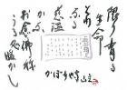 平成23年2月／今月の法話と俳句の画像１