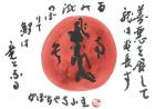 平成24年1月／今月の法話と俳句の画像１