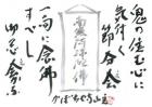 平成25年2月／今月の法話と俳句の画像１