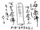平成26年 2月／今月の法話と俳句の画像１