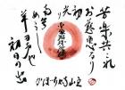 平成27年 1月／今月の法話と俳句の画像１