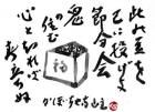 平成27年 2月／今月の法話と俳句の画像１