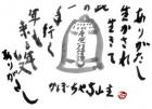 平成28年 12月／今月の法話と俳句の画像１