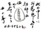 平成29年 1月／今月の法話と俳句の画像１