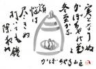 平成29年 12月／今月の法話と俳句の画像１