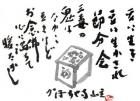 平成30年 2月／今月の法話と俳句の画像１