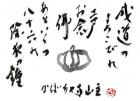 平成30年 12月／今月の法話と俳句の画像１