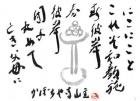平成31年 3月／今月の法話と俳句の画像１
