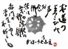令和元年 12月／今月の法話と俳句の画像１
