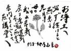 令和2年 6月／今月の法話と俳句の画像１