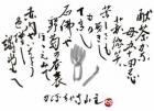 令和2年 11月／今月の法話と俳句の画像１