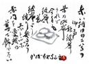 令和4年 ９月／今月の法話と俳句の画像